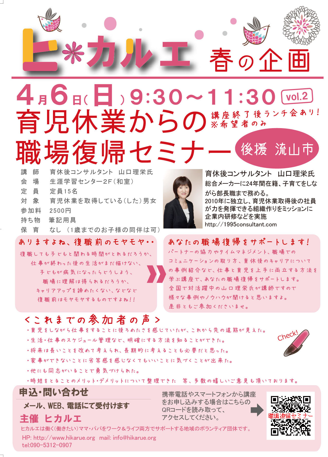 A4たて_表面 復職支援セミナー
